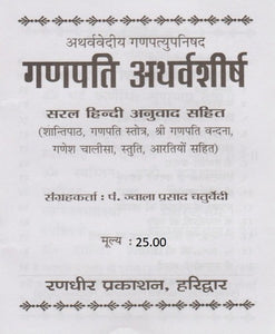 Ganpati Atharvashirsha (गणपति अथर्वशीर्ष)