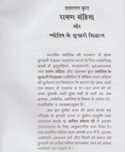 Load image into Gallery viewer, Ravan Sanhita (रावण संहिता )