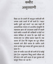 Load image into Gallery viewer, Kabir Amrit Vani (कबीर अमृत वाणी) -दोहे और हिंदी में अनुवाद