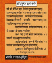 Load image into Gallery viewer, Hanumant Stotram Hanuman Tandava and Ghatikachal Stotra (हनुमत् स्तोत्रम् हनुमान ताण्डव और घटिकाचल स्तोत्र)