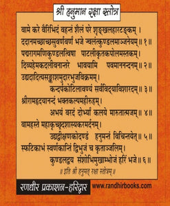 Hanumant Stotram Hanuman Tandava and Ghatikachal Stotra (हनुमत् स्तोत्रम् हनुमान ताण्डव और घटिकाचल स्तोत्र)