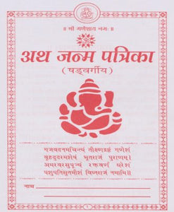 Sadvargiye Janm Patrika (षड्वर्गीय जन्म पत्रिका)