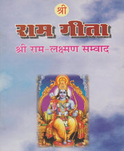 Load image into Gallery viewer, Shri Ram Gita (श्री राम गीता)