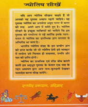 Load image into Gallery viewer, Learn astrology in 30 days (30 दिनों में ज्योतिष सीखें)