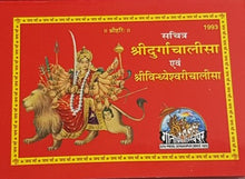 Load image into Gallery viewer, Shri Durga &amp; Vindhyeshvari Chalisa(श्री दुर्गा &amp; विन्ध्येश्वरी चालीसा)_ With Pictures._1993