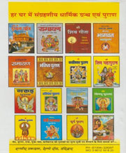 Load image into Gallery viewer, Shiv Sahasranam (शिव सहस्रनाम) _(हिंदी अनुवाद अनुवाद सहित)