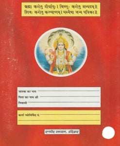Saptavargiye Janm Patrika (सप्तवर्गीय जन्म पत्रिका)