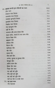 Asli Prachin Bhrigu Sanghita Mahashastra (असली प्राचीन भृगुसंहिता महाशास्त्र)
