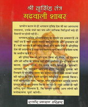 Load image into Gallery viewer, Shri Narsingh Tantra Garhwali Shabar (श्री नृसिंह तंत्र गढवाली शाबर)