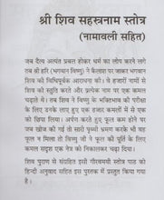 Load image into Gallery viewer, Shiv Sahasranam (शिव सहस्रनाम) _(हिंदी अनुवाद अनुवाद सहित)