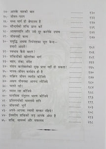 Asha Ki Nayi Kirane (आशा की नयी किरणे)_Gita Press-60