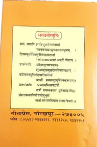 Durga Saptashati sachitr (दुर्गा सप्तशती सचित्र)_Gita Press, Gorakhpur