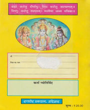 Load image into Gallery viewer, Sampurn Shadvargeey Janm Patrika (सम्पूर्ण षड्वर्गीय जन्म पत्रिका)