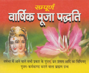 Varshik Pooja Paddhati (वार्षिक पूजा पद्धति)