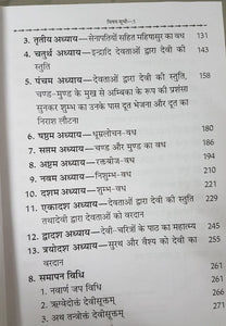 Durga Saptashati (Sanskrit Hindi) Large Size (दुर्गा सप्तशती (संस्कृत हिन्दी) वृहद आकार)