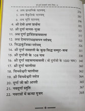 Load image into Gallery viewer, Durga Saptashati (Sanskrit Hindi) Large Size (दुर्गा सप्तशती (संस्कृत हिन्दी) वृहद आकार)