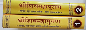Shri Shiva Mahapuran_( श्री शिव महापुराण)- Gita press