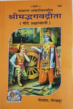 Load image into Gallery viewer, Shrimad Bhagwat Gita_ (श्रीमद्भगवतगीता)_Gita Press, Gorakhpur_502