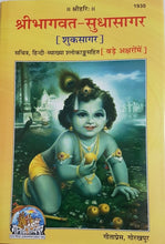 Load image into Gallery viewer, Shri Bhagwat Sudhasagar (श्री भगवत सुधासागर)_Gita Press - 1930