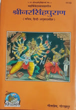 Load image into Gallery viewer, Sri Narasimha Purana (श्रीनरसिंहपुराण) Gita Press, Gorakhpur - 1113