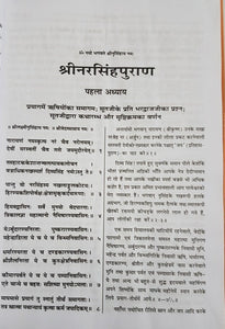 Sri Narasimha Purana (श्रीनरसिंहपुराण) Gita Press, Gorakhpur - 1113
