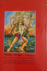 Shri Ramcharit Manas (श्री रामचरित मानस)_Gitapress, Gorakhpur_81