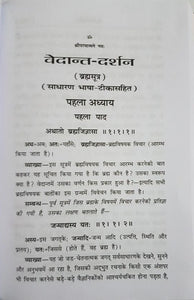 Vedant Darshan ( वेदांत दर्शन)_Gita Press - 0065