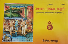 Load image into Gallery viewer, Upanayan sanskar paddhati (उपनयन संस्कार पद्धति) - 2183