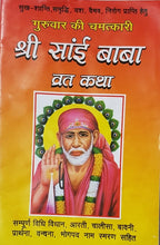 Load image into Gallery viewer, Shri Sai Baba Vrat Katha
