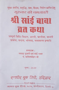 Shri Sai Baba Vrat Katha