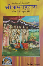 Load image into Gallery viewer, Shri Vaman Purana (श्री वामन पुराण)_Gita Press_1432