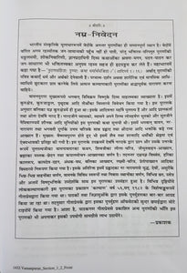 Shri Vaman Purana (श्री वामन पुराण)_Gita Press_1432