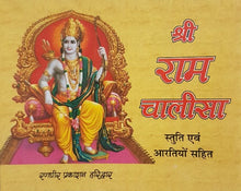 Load image into Gallery viewer, Shri Ram Chalisa (श्री राम चालीसा)