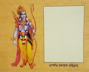Shri Ram Chalisa (श्री राम चालीसा)