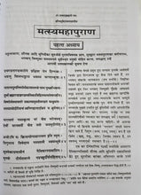 Load image into Gallery viewer, Matsya Maha Puran (मत्स्य महापुराण)_Gita Press_557