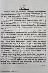 Matsya Maha Puran (मत्स्य महापुराण)_Gita Press_557