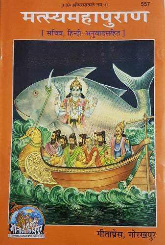 Matsya Maha Puran (मत्स्य महापुराण)_Gita Press_557