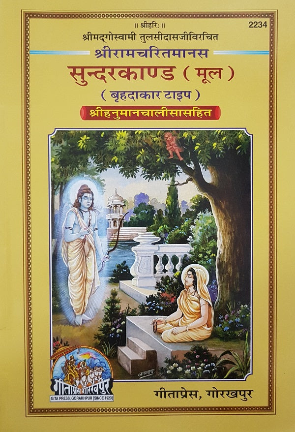 Shri Ramcharit Manas Sundarkand (श्री रामचरित मानस सुंदरकांड)_Gita Press-2234
