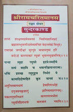 Load image into Gallery viewer, Shri Ramcharit Manas Sundarkand (श्री रामचरित मानस सुंदरकांड)_Gita Press-2234