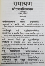 Load image into Gallery viewer, Ramayana-8-Kand (रामायण-8-काण्ड) - Goswami Tulsidas