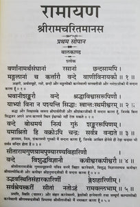 Ramayana-8-Kand (रामायण-8-काण्ड) - Goswami Tulsidas