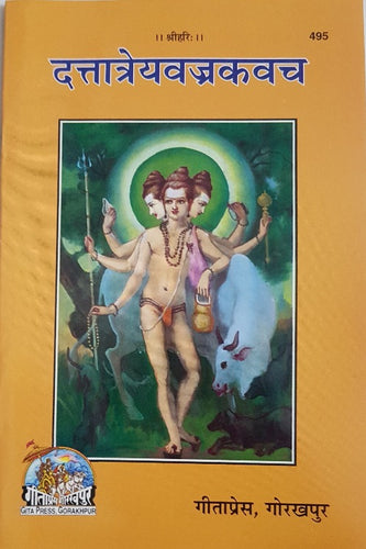 Dattatreya Vajra Kavach (दत्तात्रेय वज्रकवच) 495