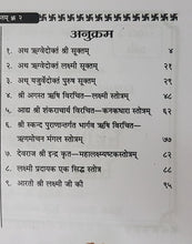 Load image into Gallery viewer, Sri Suktam, Lakshmi Suktam, Purush Suktam, Lakshmi Stotram (श्री सूक्तम, लक्ष्मी सूक्तम, पुरुष सूक्तम, लक्ष्मी स्तोत्रम)