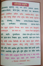 Load image into Gallery viewer, Shri Ramcharit Manas Sundarkand (श्री रामचरित मानस सुंदरकांड)_Gita Press-2234