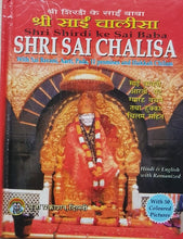 Load image into Gallery viewer, Shri Sai Chalisa- With 50 colored pictures-English