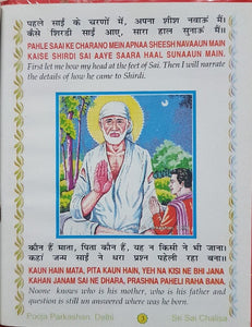 Shri Sai Chalisa- With 50 colored pictures-English