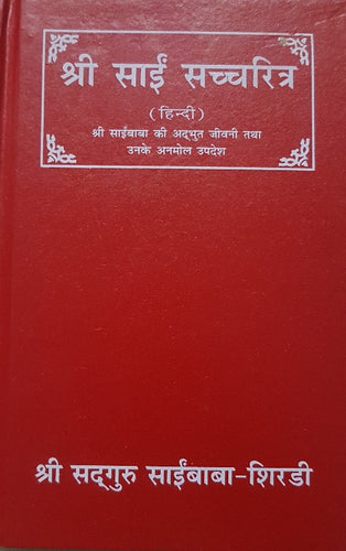 Shri Sai Sachcharitra-Hindi