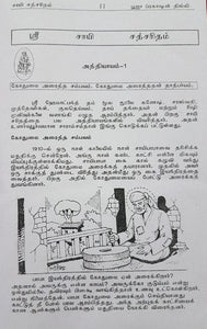 Shri Sai Sachcharitra_Tamil