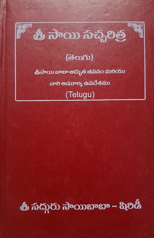 Shri Sai Sachcharitra_Telugu