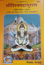 Load image into Gallery viewer, Shri Shiva Mahapuran_( श्री शिव महापुराण)- Gita press